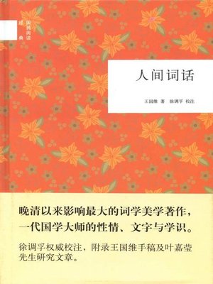 cover image of 人间词话 (Poetic Remarks in the Human World Jen-chien Ta'u-hua)